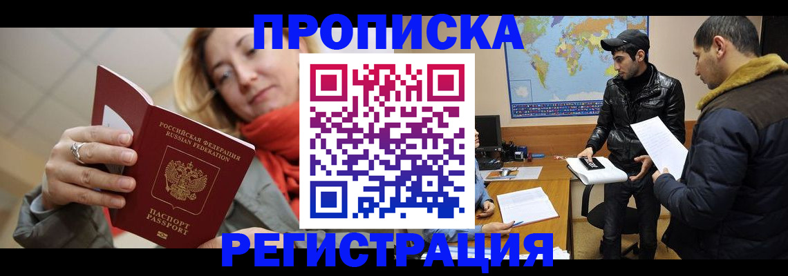 прописка от собственника в Инте